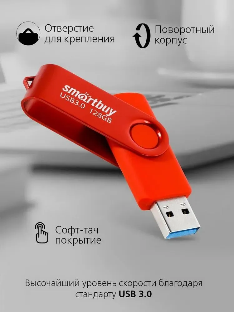 Флешка 128Gb SmartBuy UFD 3.0 Twist Red SB128GB3TWR - фото 5