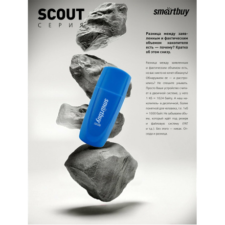 Флешка 32Gb SmartBuy Scout Blue SB032GB2SCB - фото 7