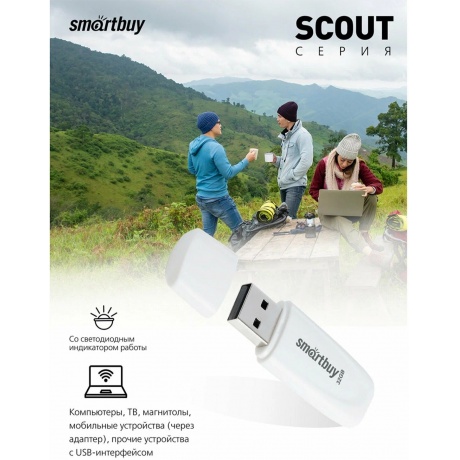 Флешка 32Gb SmartBuy Scout White SB032GB2SCW - фото 5