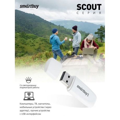 Флешка 8Gb SmartBuy Scout White SB008GB2SCW - фото 6