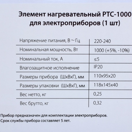 Нагревательный элемент PTC-1000 для Ballu ONEAIR ASP-100 - фото 4