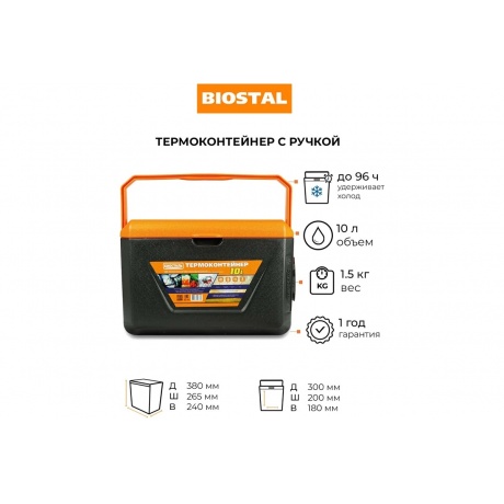 Контейнер изотермический Biostal CB-10G 10л серый/оранжевый - фото 2