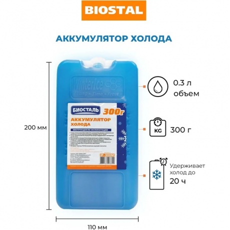 Аккумулятор холода Biostal (300 гр.) - фото 5
