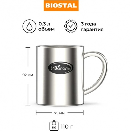 Кружка Biostal (0,3 литра) c металлической ручкой - фото 2