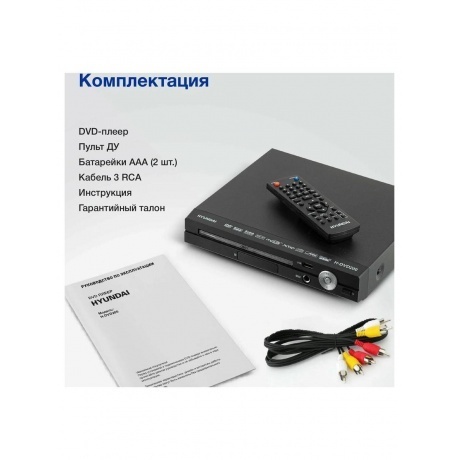 Плеер DVD Hyundai H-DVD200 черный Караоке ПДУ - фото 5