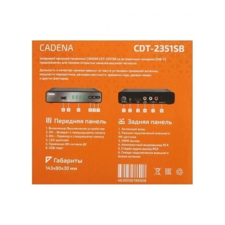 Приемник цифровой эфирный Cadena CDT-2351SB - фото 9