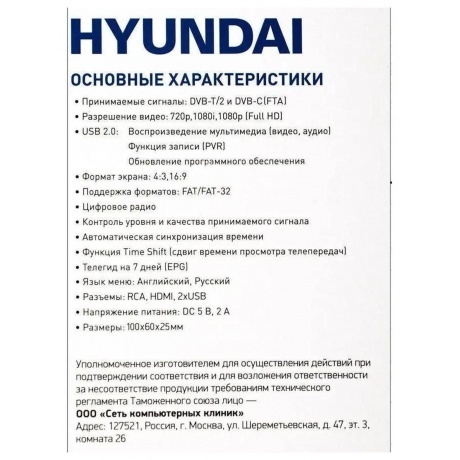 Цифровой TV ресивер HYUNDAI H-DVB460 черный - фото 27