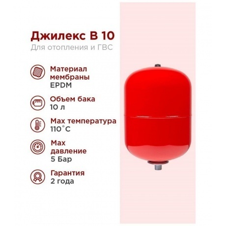 Бак расширительный Джилекс 10 7810 - фото 7