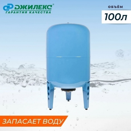 Гидробак Джилекс ГА100ВП 100л - фото 11