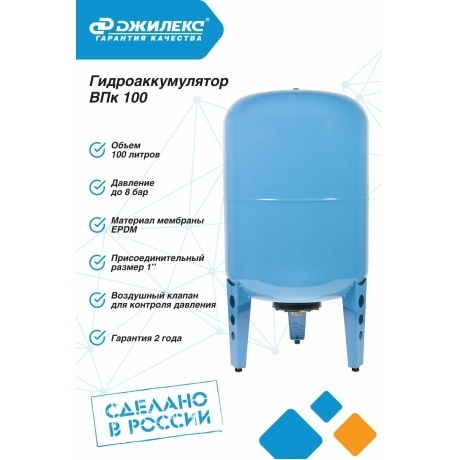 Гидробак Джилекс ГА100ВП 100л - фото 12