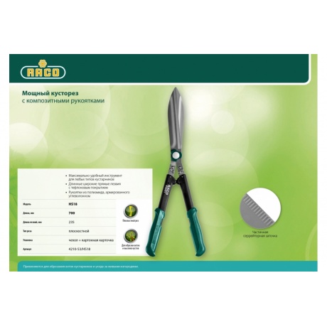 Кусторез Raco 4210-53/HS18 - фото 4
