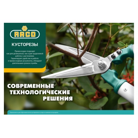 Кусторез Raco 4210-53/HS18 - фото 5
