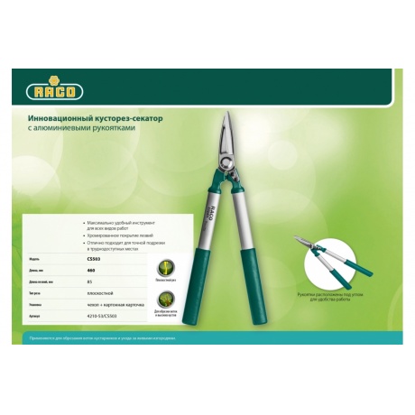 Кусторез Raco 4210-53/CS503 - фото 5