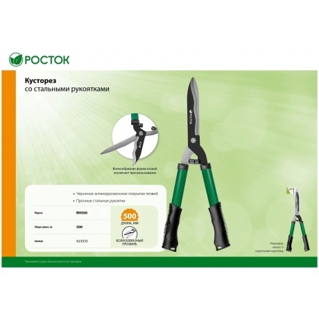 Кусторез со стальными рукоятками RH500, 500мм, РОСТОК - фото 5