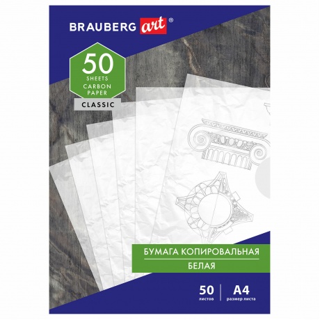 113854, Бумага копировальная (копирка) белая А4, 50 листов, BRAU...