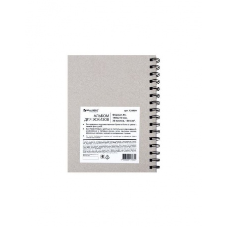 Альбом-скетчбук, белая бумага, А5, 148х210 мм, 150 г/м2, 30 л., гребень, BRAUBERG ART CLASSIC, 128950 - фото 7