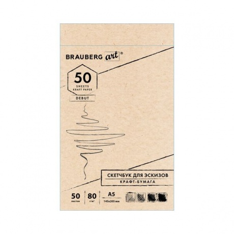 Скетчбук Brauberg Art Debut, 145х205 мм, 50 листов (112488), 10 шт. в уп-ке - фото 1