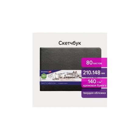 113198, Скетчбук, слоновая кость 140 г/м2 210х148 мм, 80 л., КОЖ...