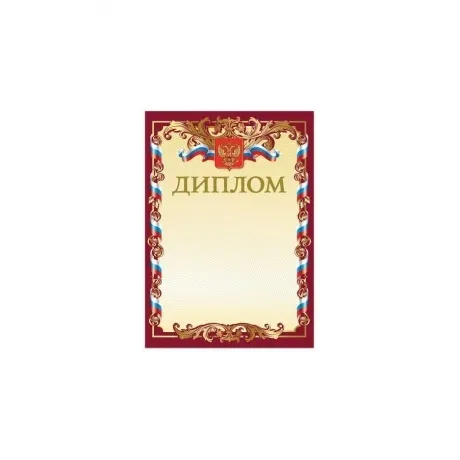 Грамота Диплом А4, мелованный картон, бронза, красная, BRAUBERG,...