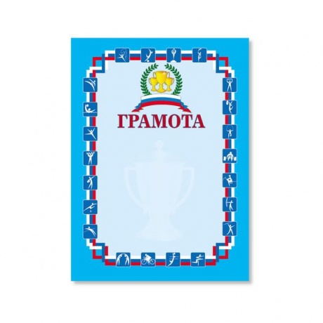 Грамота Спортивная А4, мелованный картон, синяя, BRAUBERG, 122094, (40 шт.) - фото 1