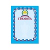 Грамота Спортивная А4, мелованный картон, синяя, BRAUBERG, 12209...