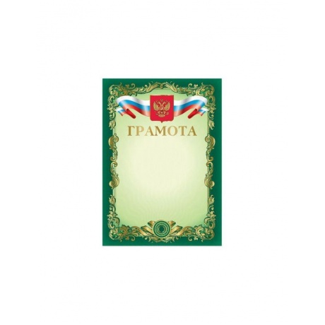 Грамота А4, мелованный картон, зеленая, BRAUBERG, 126548, (40 шт.) - фото 1
