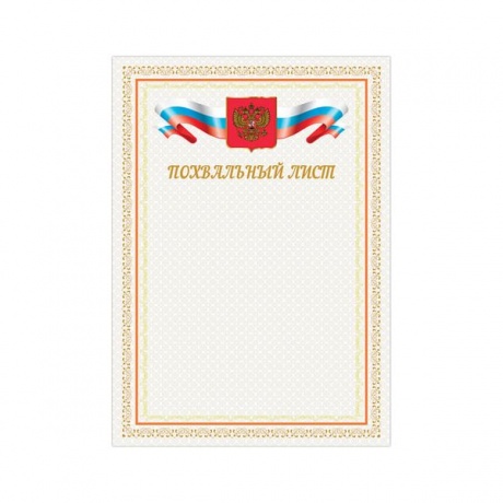 Грамота Похвальный лист, А4, мелованный картон, бронза, BRAUBERG, 128341, (40 шт.) - фото 1
