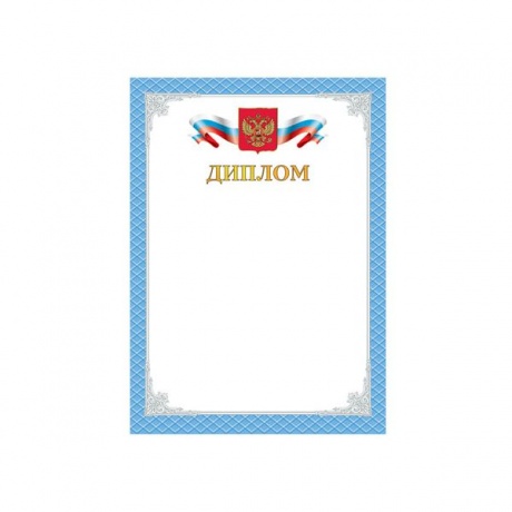 Грамота Диплом, А4, мелованный картон, бронза, синяя, BRAUBERG, 128902, (40 шт.) - фото 1