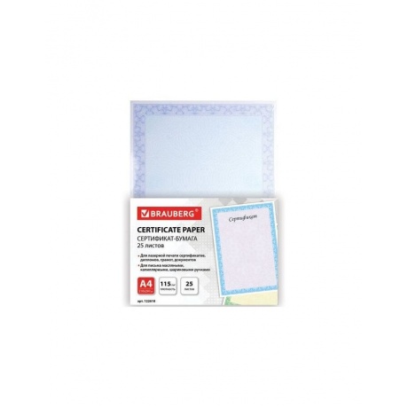 Сертификат-бумага для лазерной печати BRAUBERG, А4, 25 листов, 115 г/м2, Голубая сеточка, 122618 - фото 2