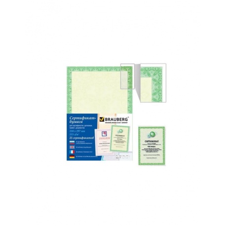 Сертификат-бумага для лазерной печати BRAUBERG, А4, 25 листов, 115 г/м2, Зеленый интенсив, 122623 - фото 1