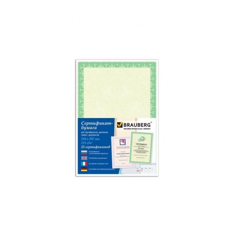 Сертификат-бумага для лазерной печати BRAUBERG, А4, 25 листов, 115 г/м2, Зеленый интенсив, 122623 - фото 2