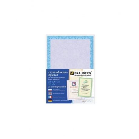 Сертификат-бумага для лазерной печати BRAUBERG, А4, 25 листов, 115 г/м2, Сиреневый интенсив, 122624 - фото 2