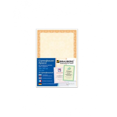 Сертификат-бумага для лазерной печати BRAUBERG, А4, 25 листов, 115 г/м2, Оранжевый интенсив, 122625 - фото 2