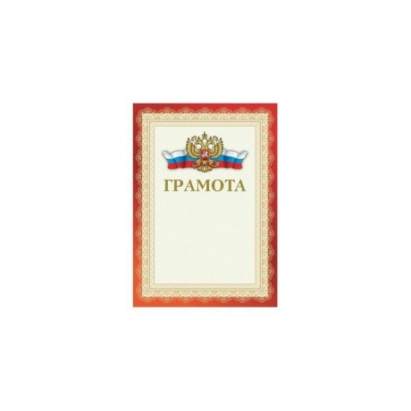 Грамота А4, мелованный картон, красная, BRAUBERG, 111805 (40 шт.) - фото 1