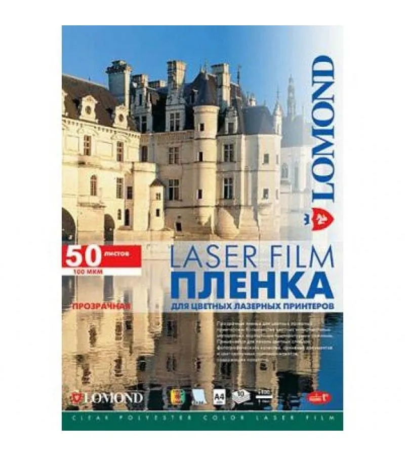 Пленка Lomond 0703415 A4/50л./прозрачный для лазерной печати