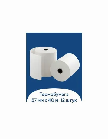 Чековая лента ТЕРМОБУМАГА 57 мм (диаметр 51 мм, длина 40 м, втул...