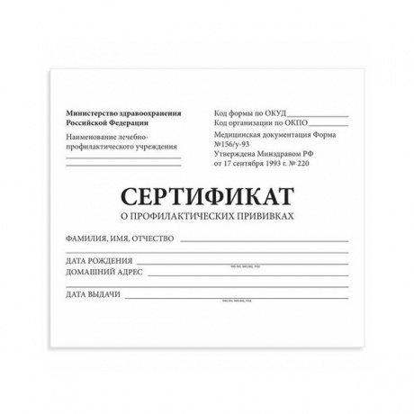 Сертификат о профилактических прививках Staff 130253, А6, 12 листов (50 шт. в уп-ке) - фото 1