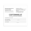 Сертификат о профилактических прививках (Форма № 156/у-93), 12 л...