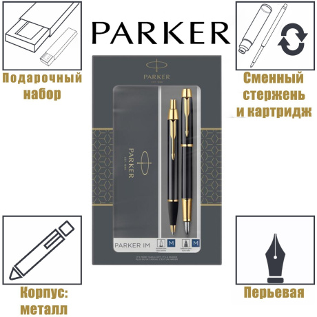 Набор подарочный Parker IM Core 2093216 Black GT (ручка перьевая + ручка шариковая)