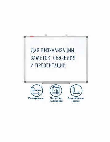 237554, Доска магнитно-маркерная 60х90 см, алюминиевая рамка, BR...