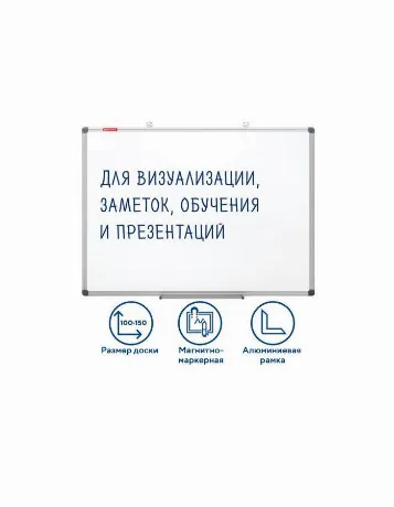 237556, Доска магнитно-маркерная 100х150 см, алюминиевая рамка, ...