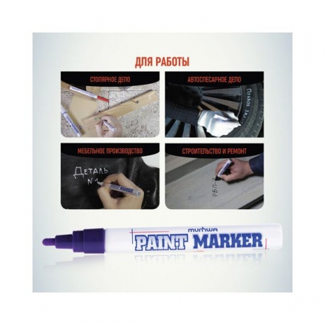 Маркер-краска лаковый (paint marker) MUNHWA Slim, 2 мм, СИНИЙ, нитро-основа, алюминиевый корпус, SPM-02 - фото 3