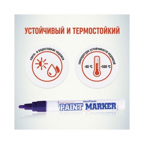 Маркер-краска лаковый (paint marker) MUNHWA Slim, 2 мм, СИНИЙ, нитро-основа, алюминиевый корпус, SPM-02 - фото 6