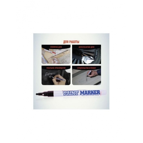 Маркер-краска лаковый (paint marker) MUNHWA Slim, 2 мм, ЧЕРНЫЙ, нитро-основа, алюминиевый корпус, SPM-01 - фото 4