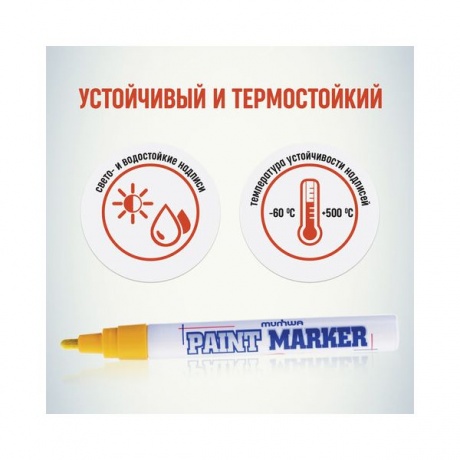 Маркер-краска лаковый (paint marker) MUNHWA, 4 мм, ЖЕЛТЫЙ, нитро-основа, алюминиевый корпус, PM-08 - фото 2