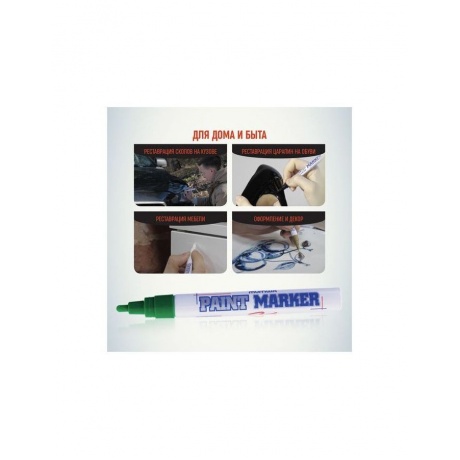 Маркер-краска лаковый (paint marker) MUNHWA, 4 мм, ЗЕЛЕНЫЙ, нитро-основа, алюминиевый корпус, PM-04 - фото 6