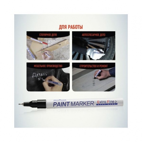 Маркер-краска лаковый MUNHWA Extra Fine Paint Marker, ЧЕРНЫЙ, 1мм, нитро-основа, EFPM-01 - фото 6