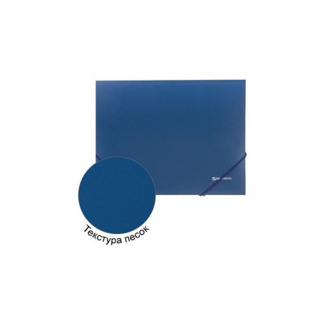 Папка на резинках BRAUBERG, стандарт, синяя, до 300 листов, 0,5 мм, 221623, (10 шт.) - фото 7