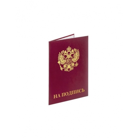Папка адресная бумвинил НА ПОДПИСЬ с гербом России, А4, бордовая, индивидуальная упаковка, STAFF, 129626, (5 шт.) - фото 1