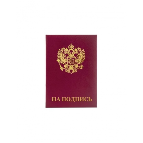 Папка адресная бумвинил НА ПОДПИСЬ с гербом России, А4, бордовая, индивидуальная упаковка, STAFF, 129626, (5 шт.) - фото 5